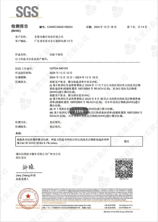 REACH證書(shū)
